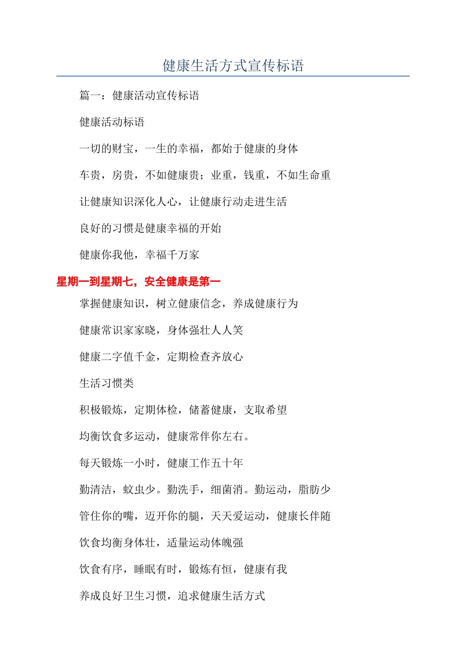 健康生活方式宣传标语_第1页