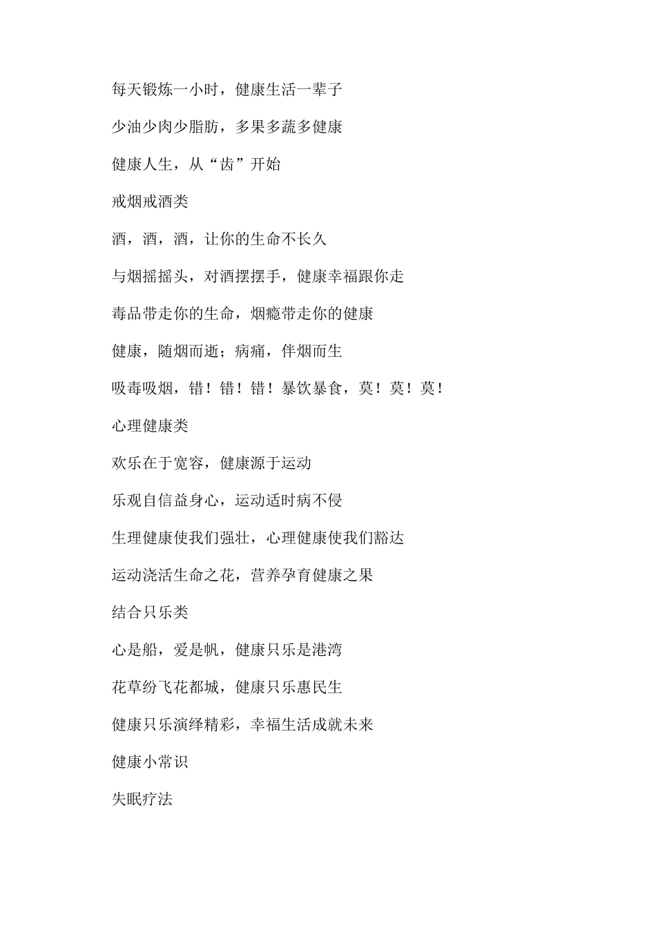 健康生活方式宣传标语_第2页