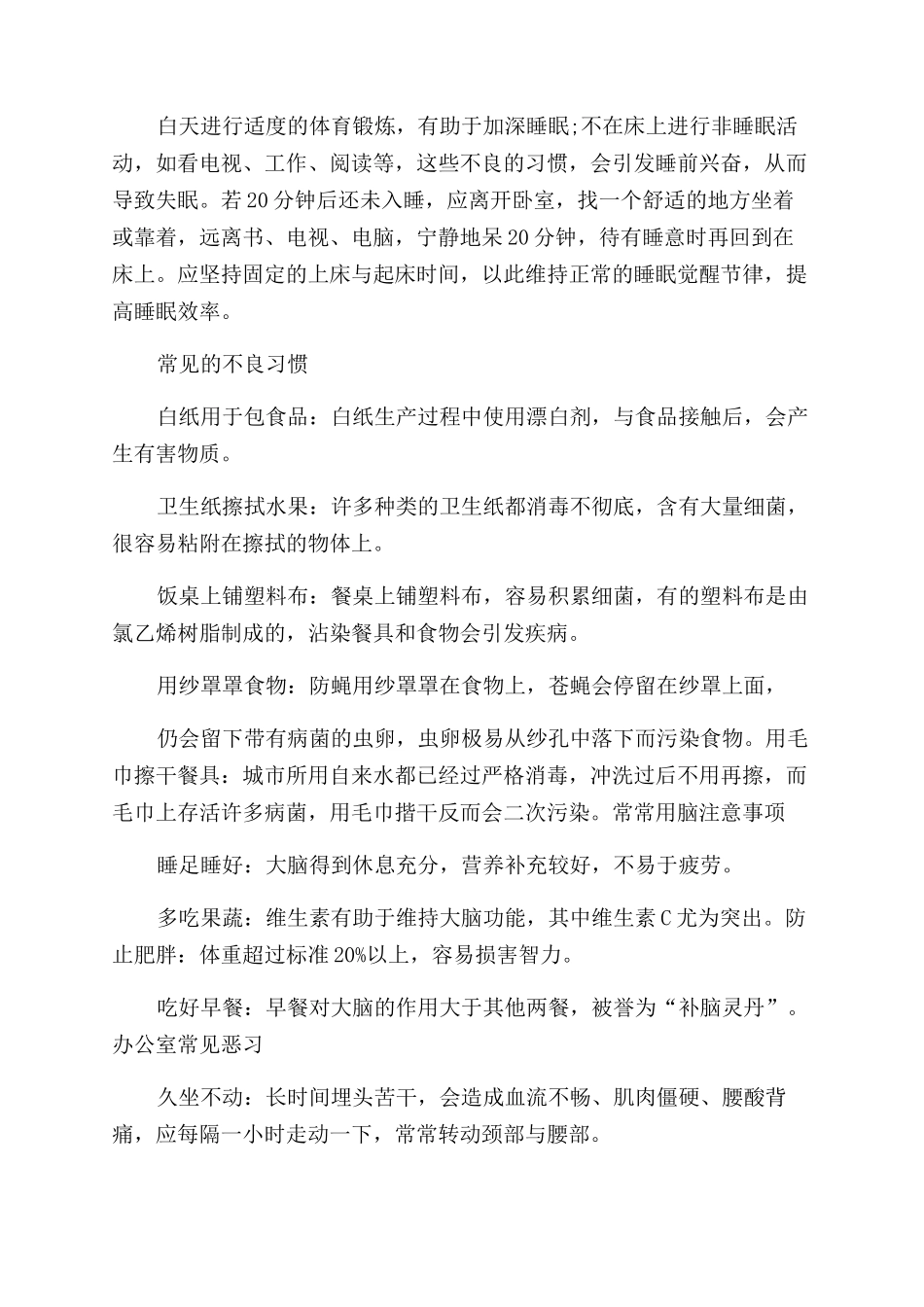 健康生活方式宣传标语_第3页