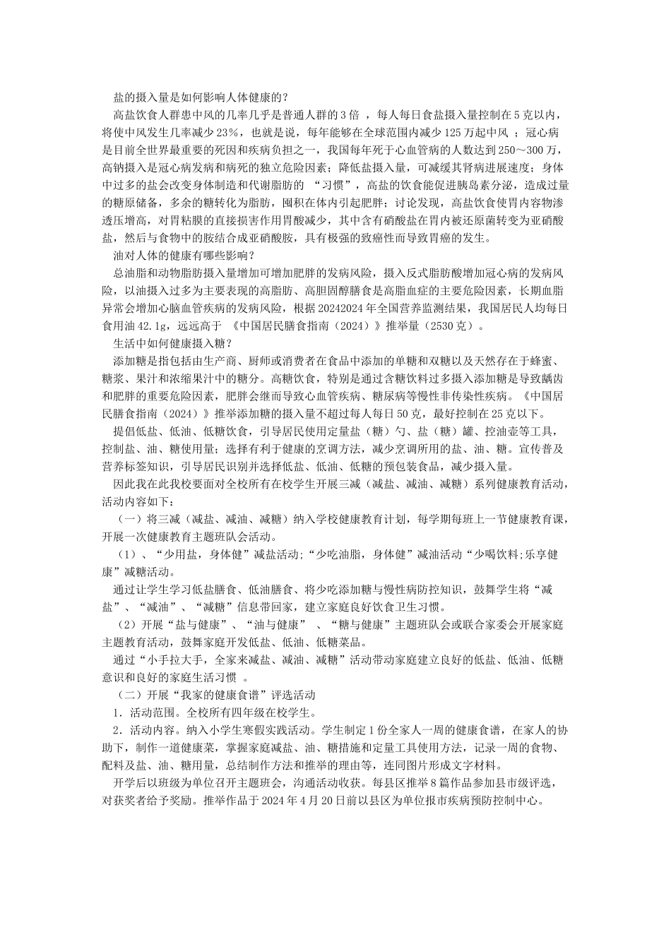 健康生活方式倡导“三减三健”宣传单宣传稿_第2页