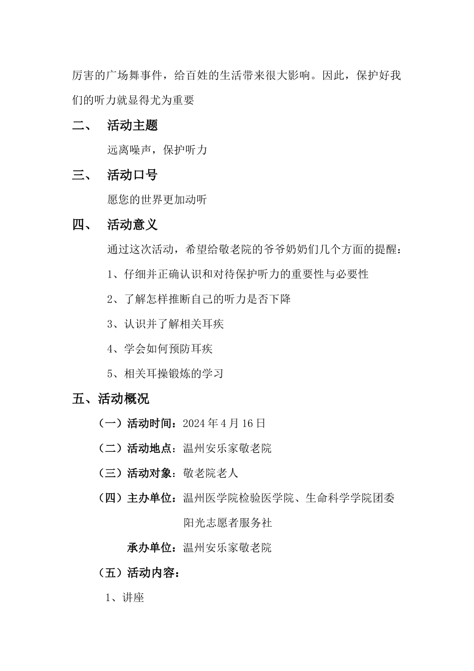 健康百讲策划书--爱耳_第3页