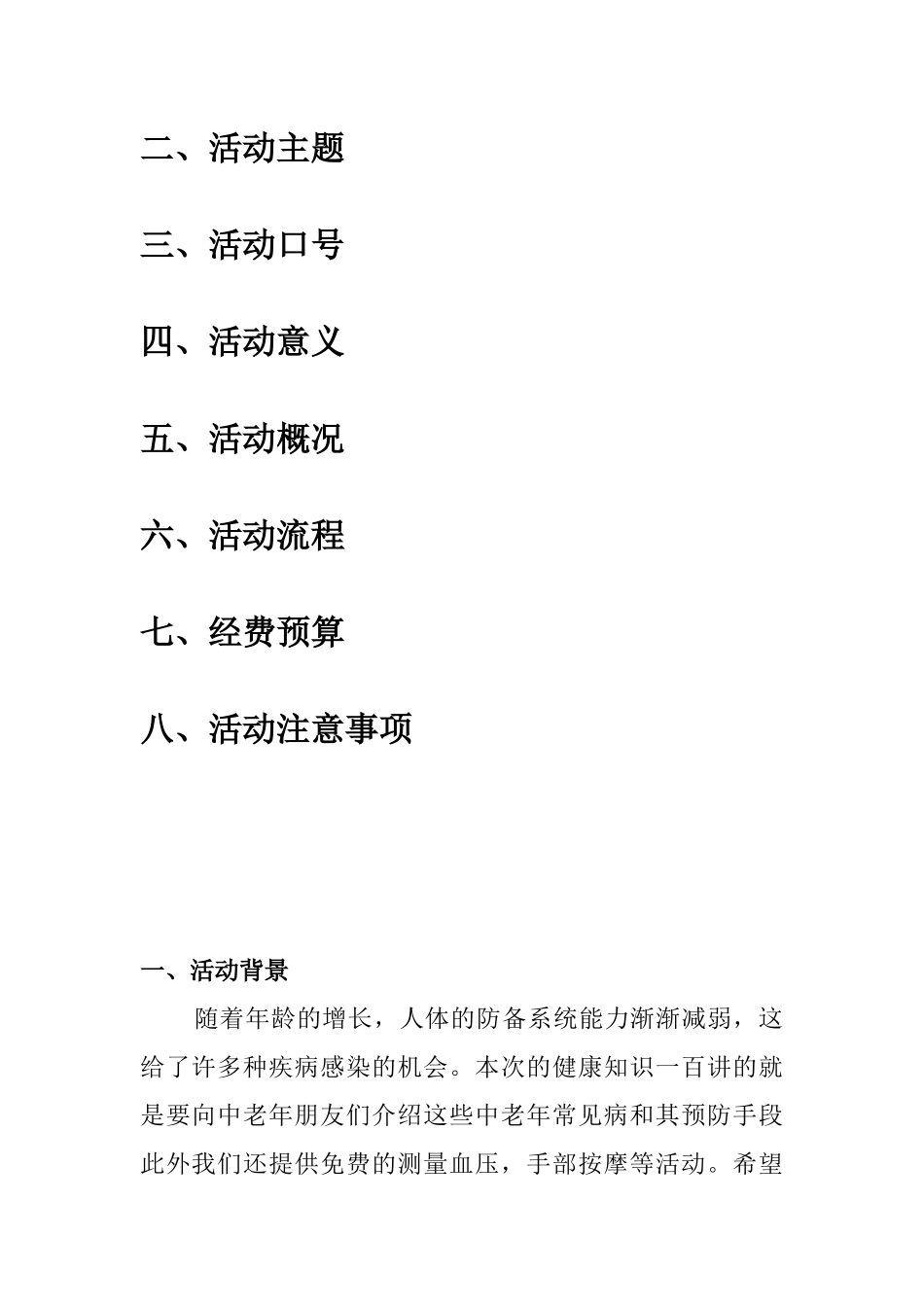 健康百讲策划书_第2页