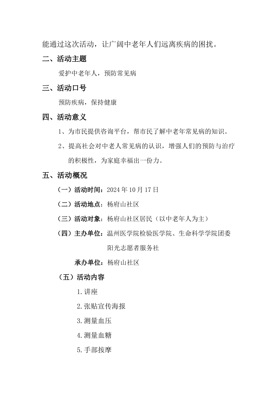 健康百讲策划书_第3页