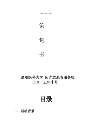 健康百讲策划书