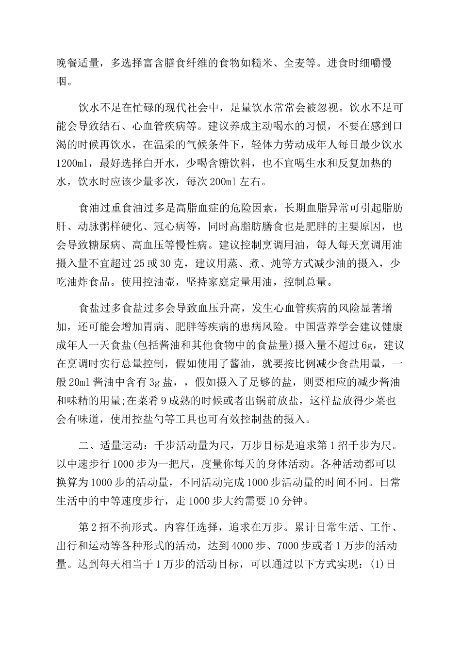 健康生活方式日宣传活动工作总结范文_第2页