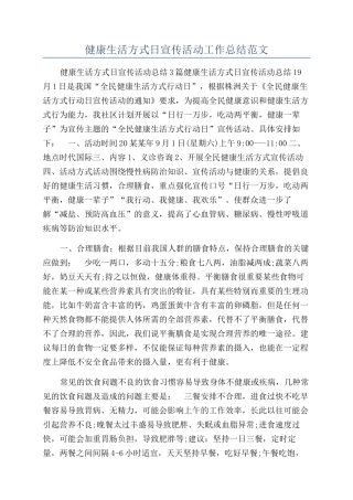 健康生活方式日宣传活动工作总结范文