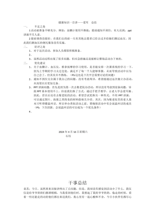 健康知识一百讲