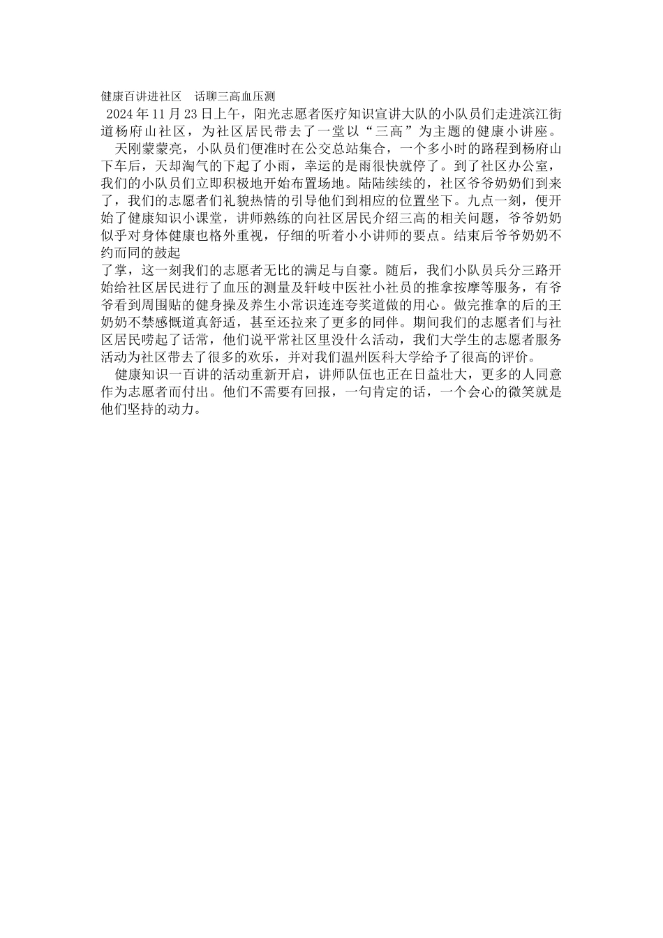 健康百讲进社区--话聊三高血压测_第1页