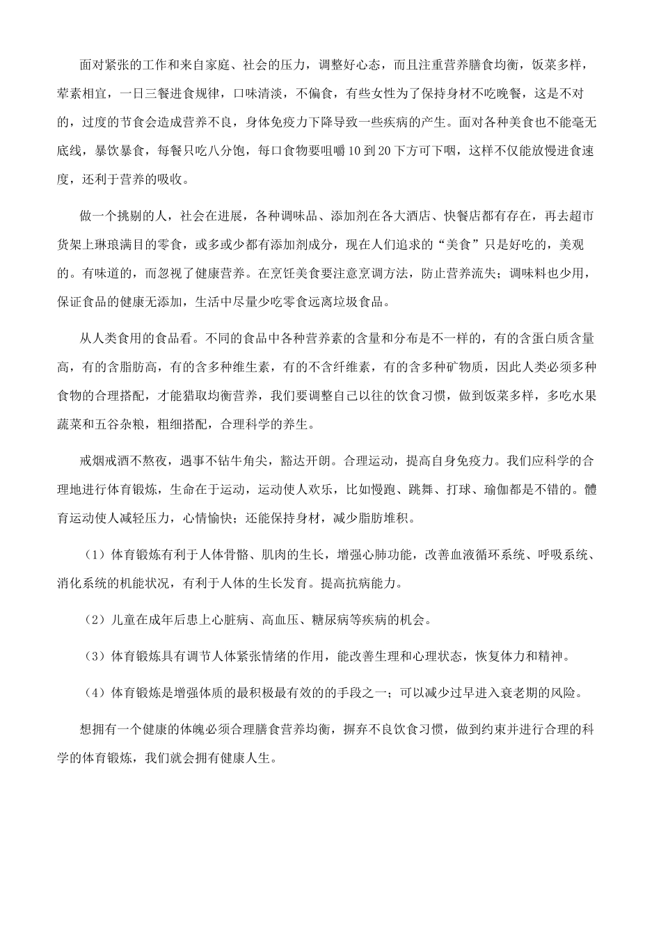 健康的饮食生活方式_第2页