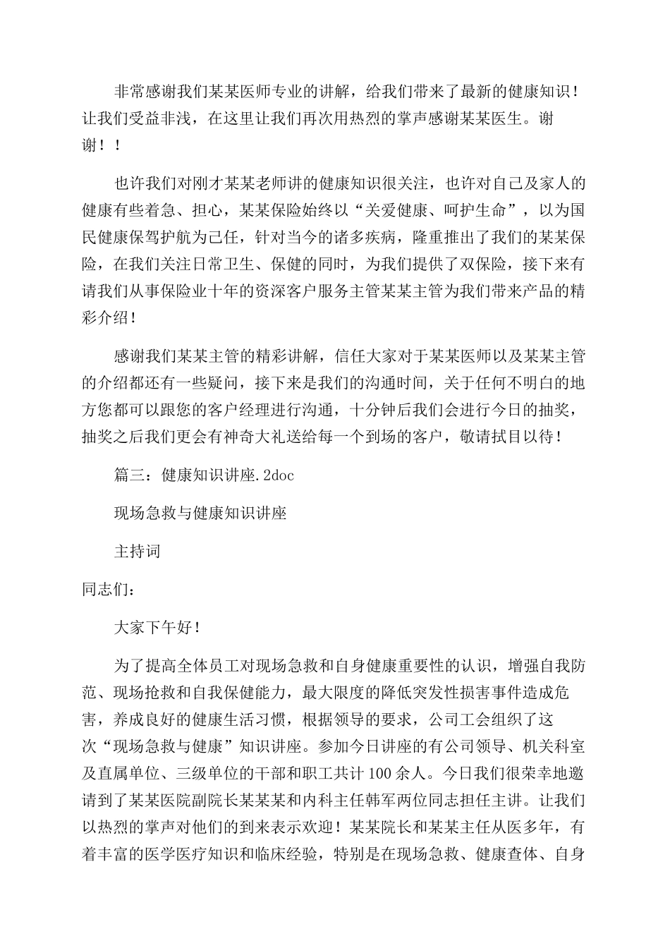 健康知识讲座主持词范文_第3页