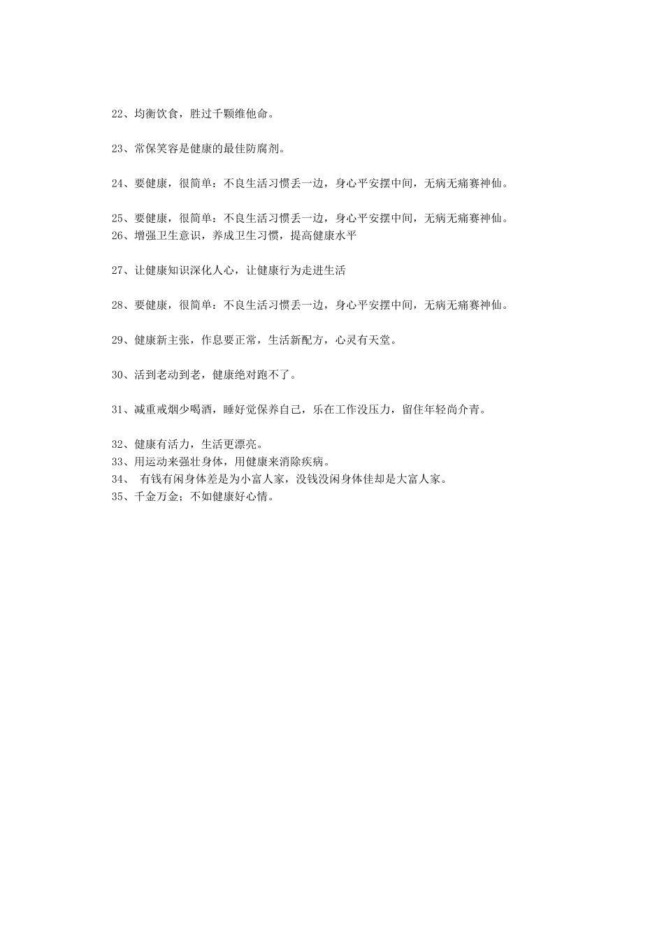 健康知识宣传标语_第2页