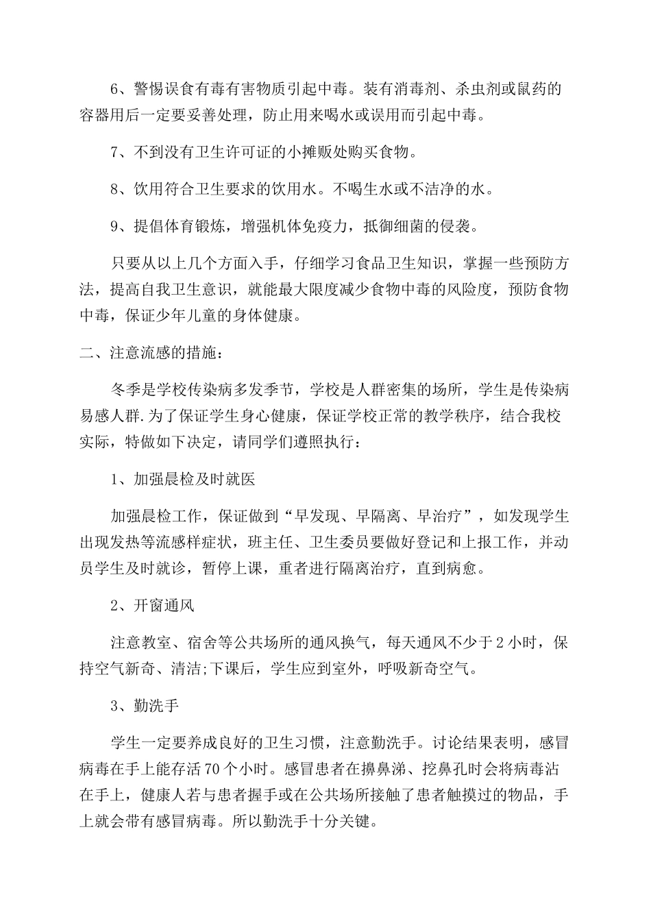 健康知识演讲稿范文_第2页