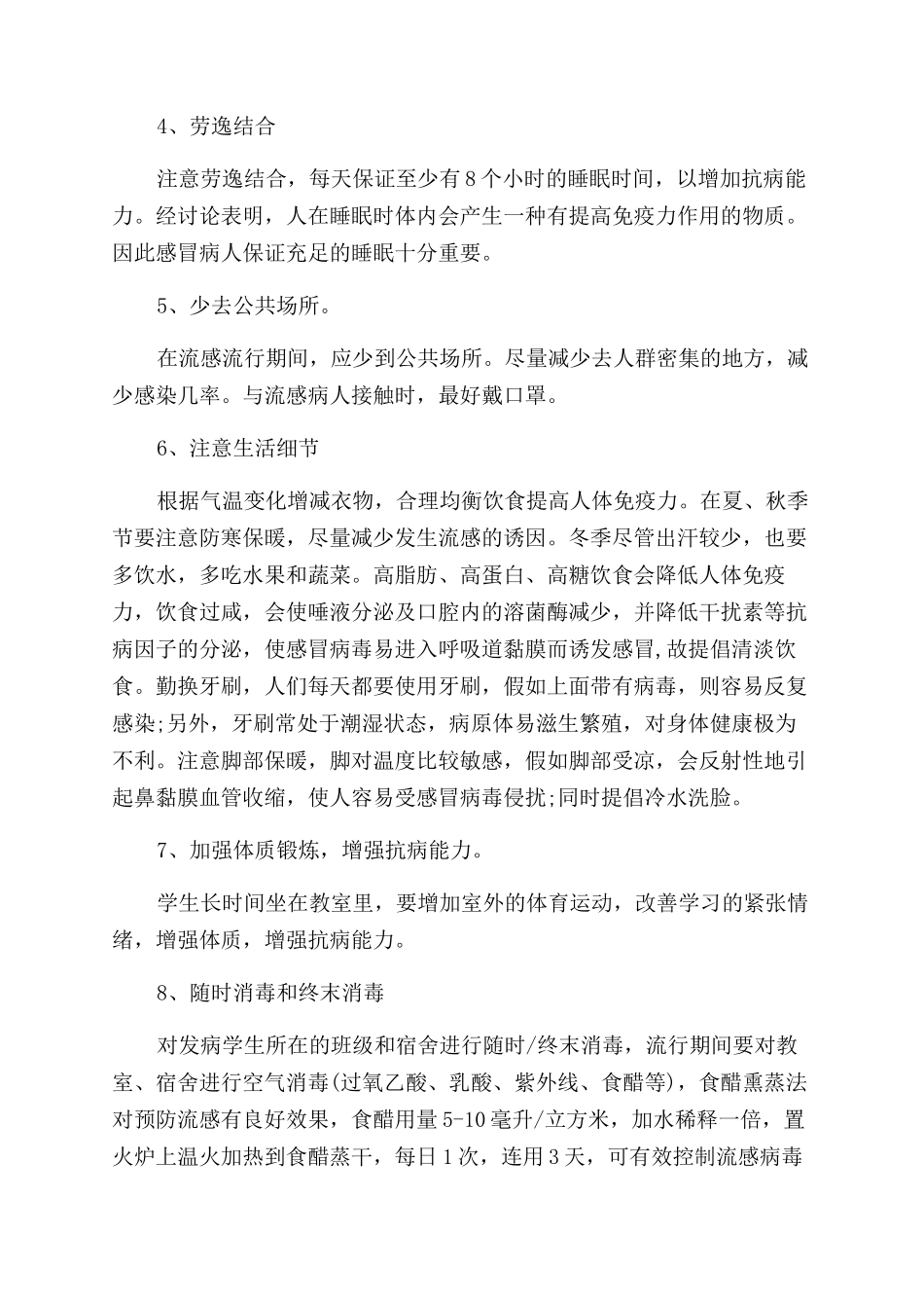 健康知识演讲稿范文_第3页