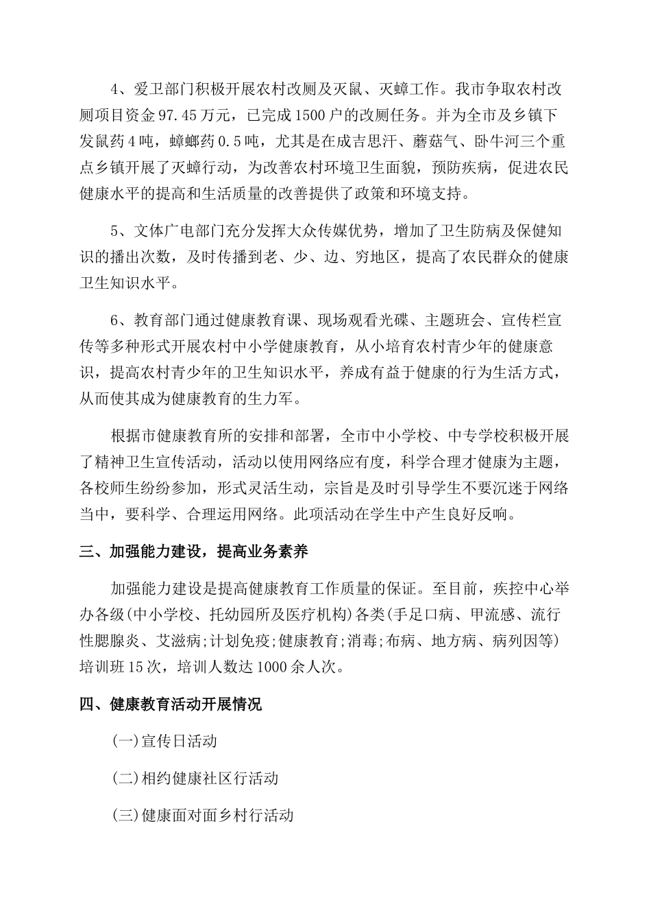 健康素养养促进工作总结范文优秀范例_第2页