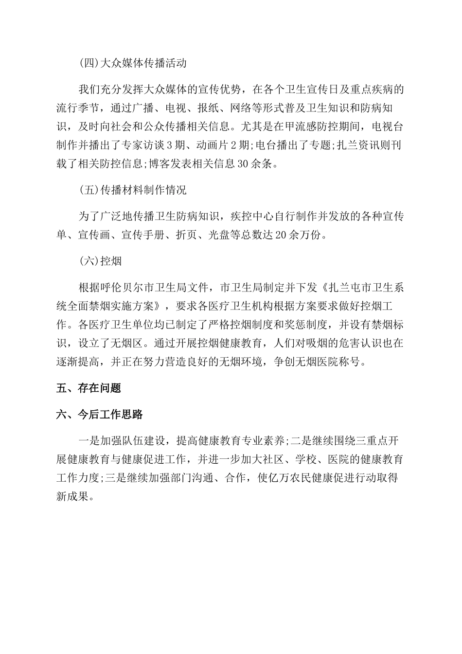 健康素养养促进工作总结范文优秀范例_第3页