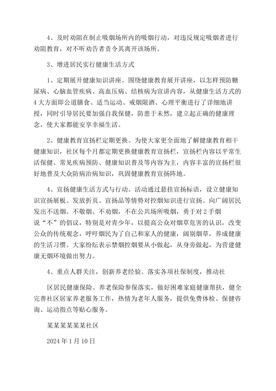 健康社区规章制度和措施_第2页