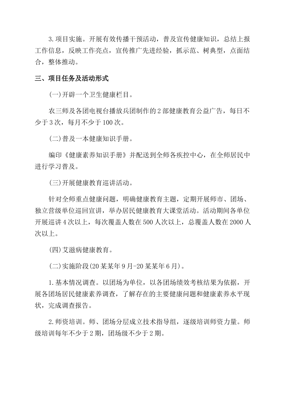 健康素养促进工作实施方案范文范例_第2页