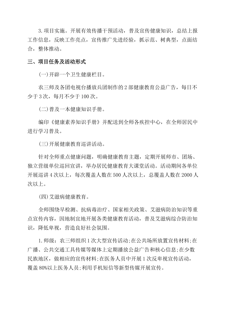 健康素养促进工作实施方案范文范例_第3页