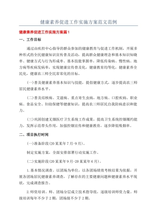 健康素养促进工作实施方案范文范例