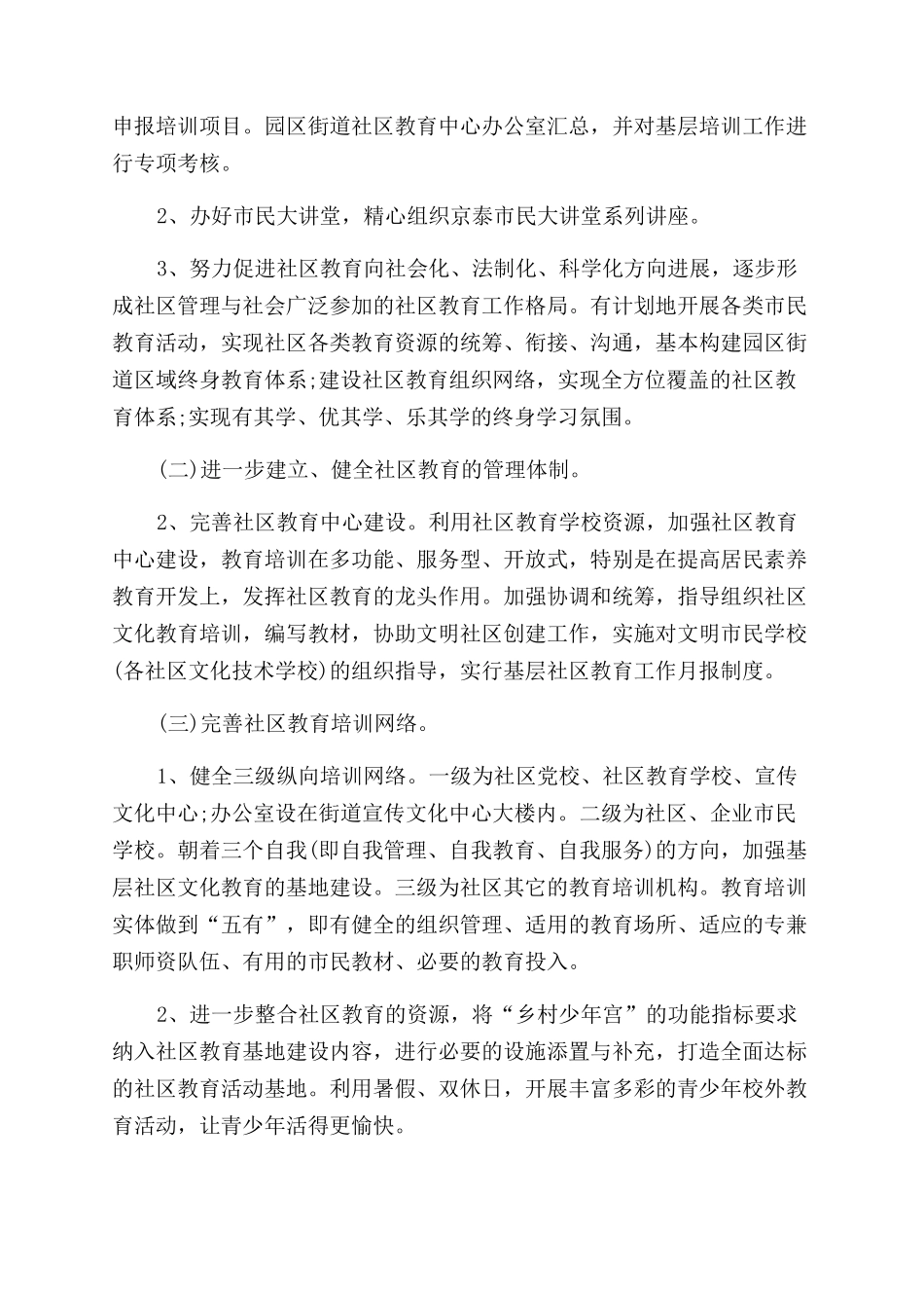 健康社区最新工作计划范文例文2024_第3页