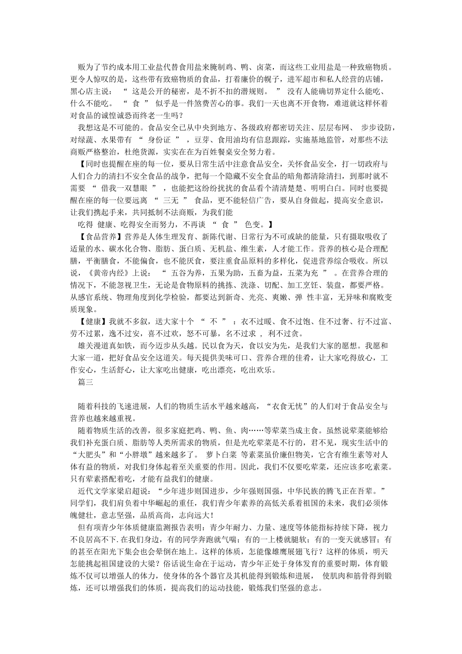 健康饮食演讲稿_第2页
