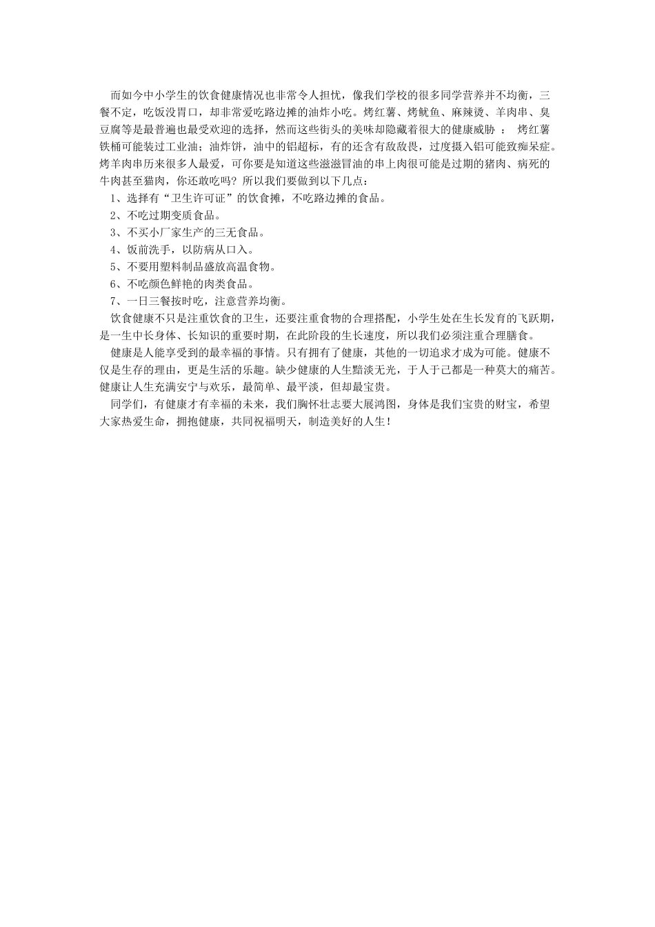 健康饮食演讲稿_第3页