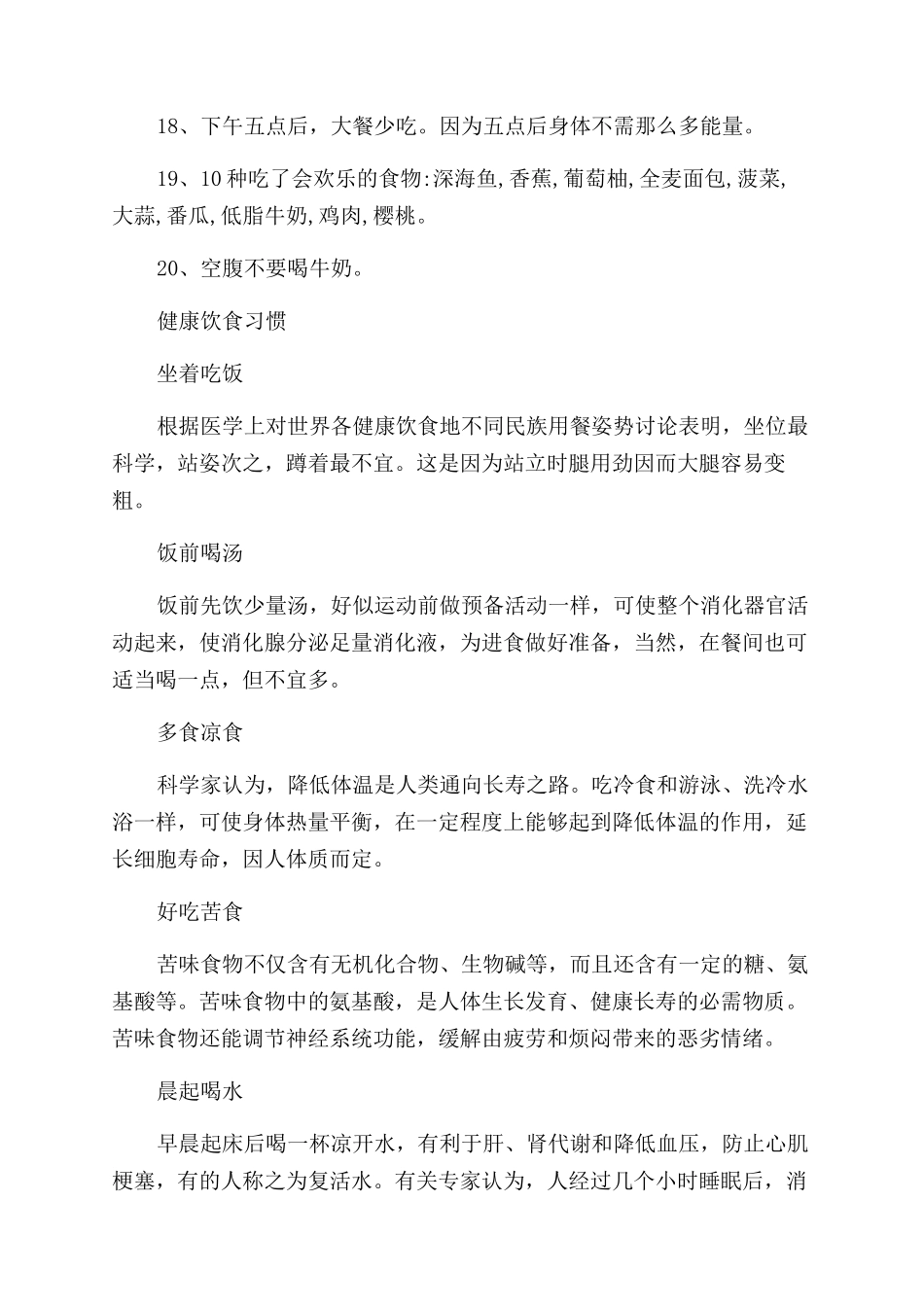 健康饮食小常识大全_第2页