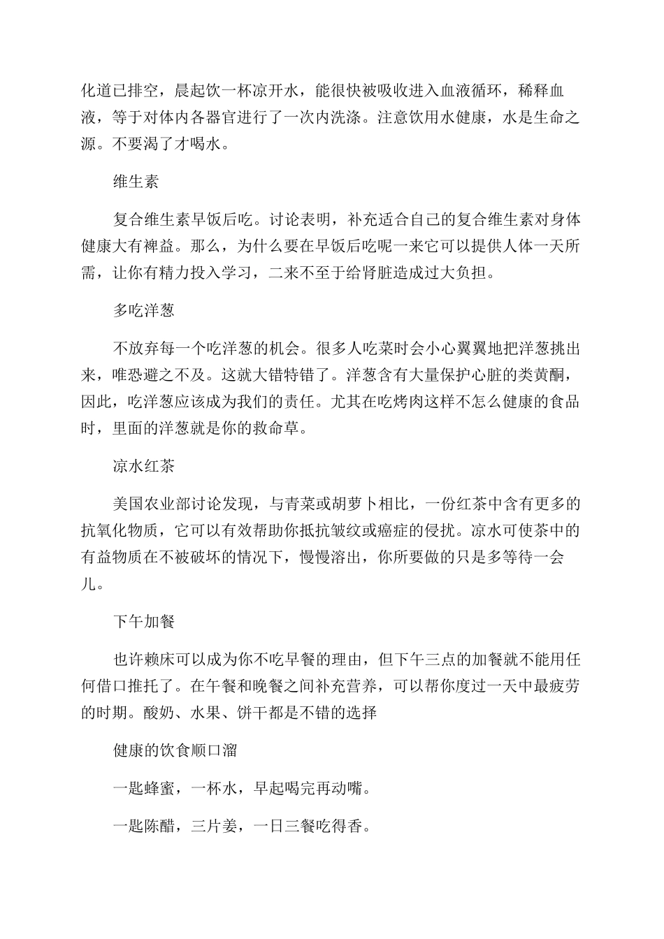 健康饮食小常识大全_第3页