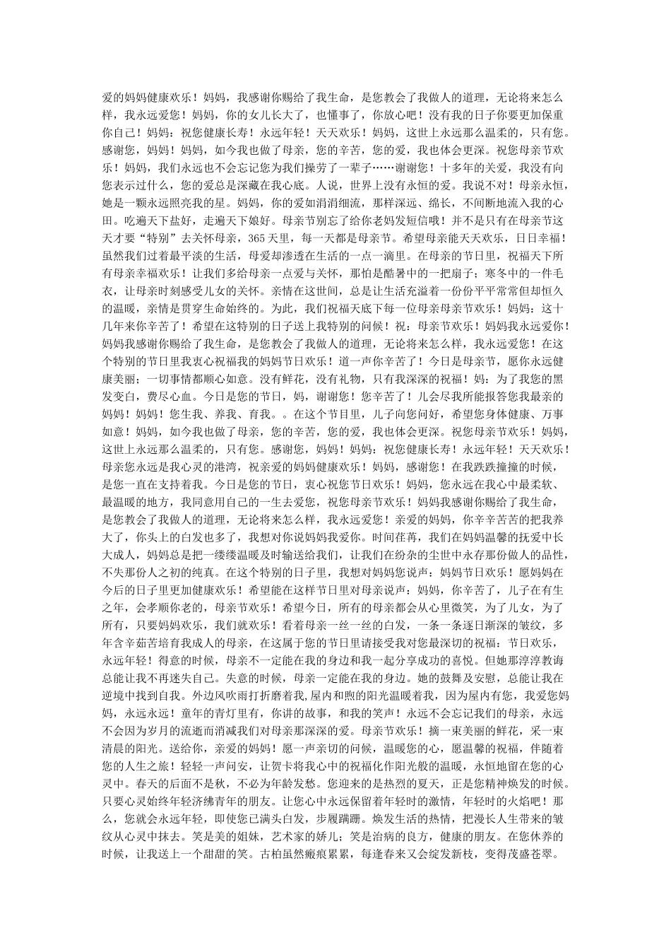健康祝福语大全身体健康祝福语_第2页