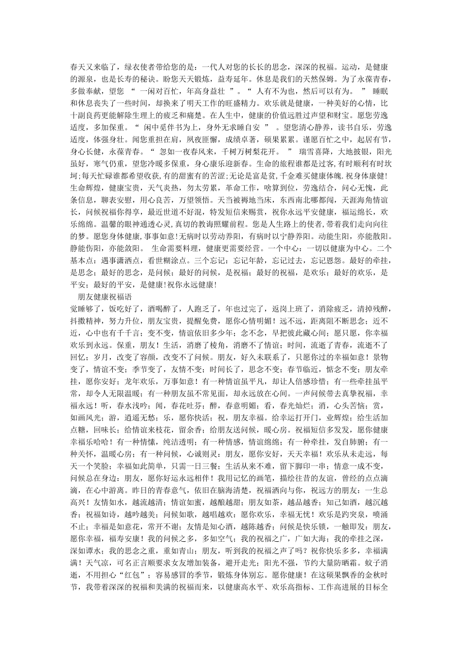 健康祝福语大全身体健康祝福语_第3页