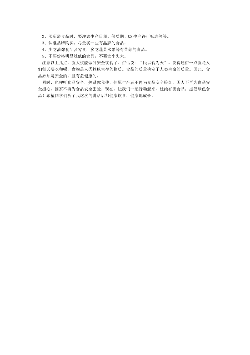 健康饮食演讲稿4篇_第3页