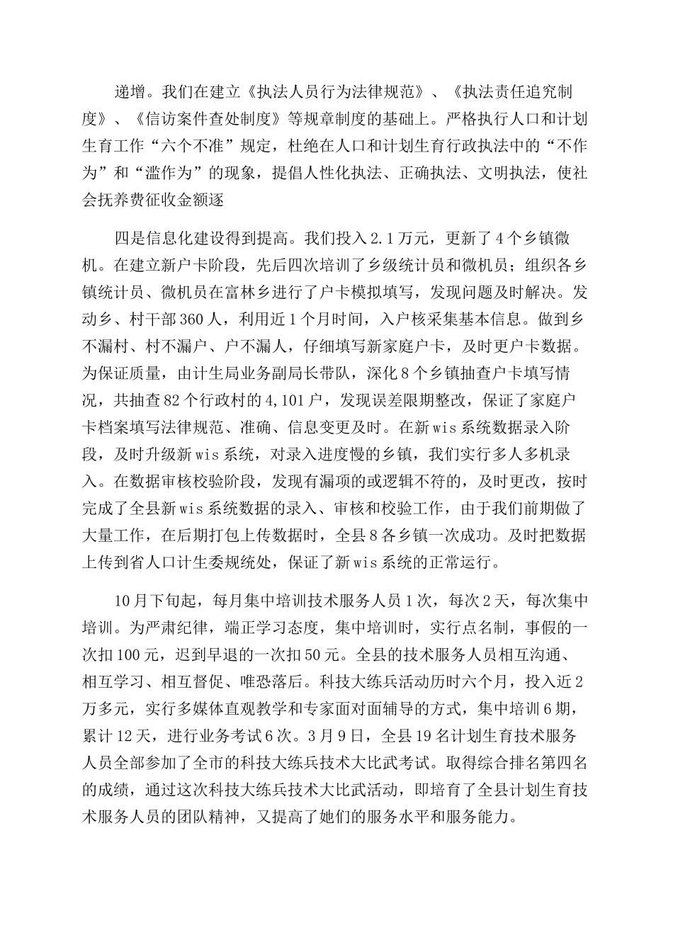 健康调研报告范文_第2页