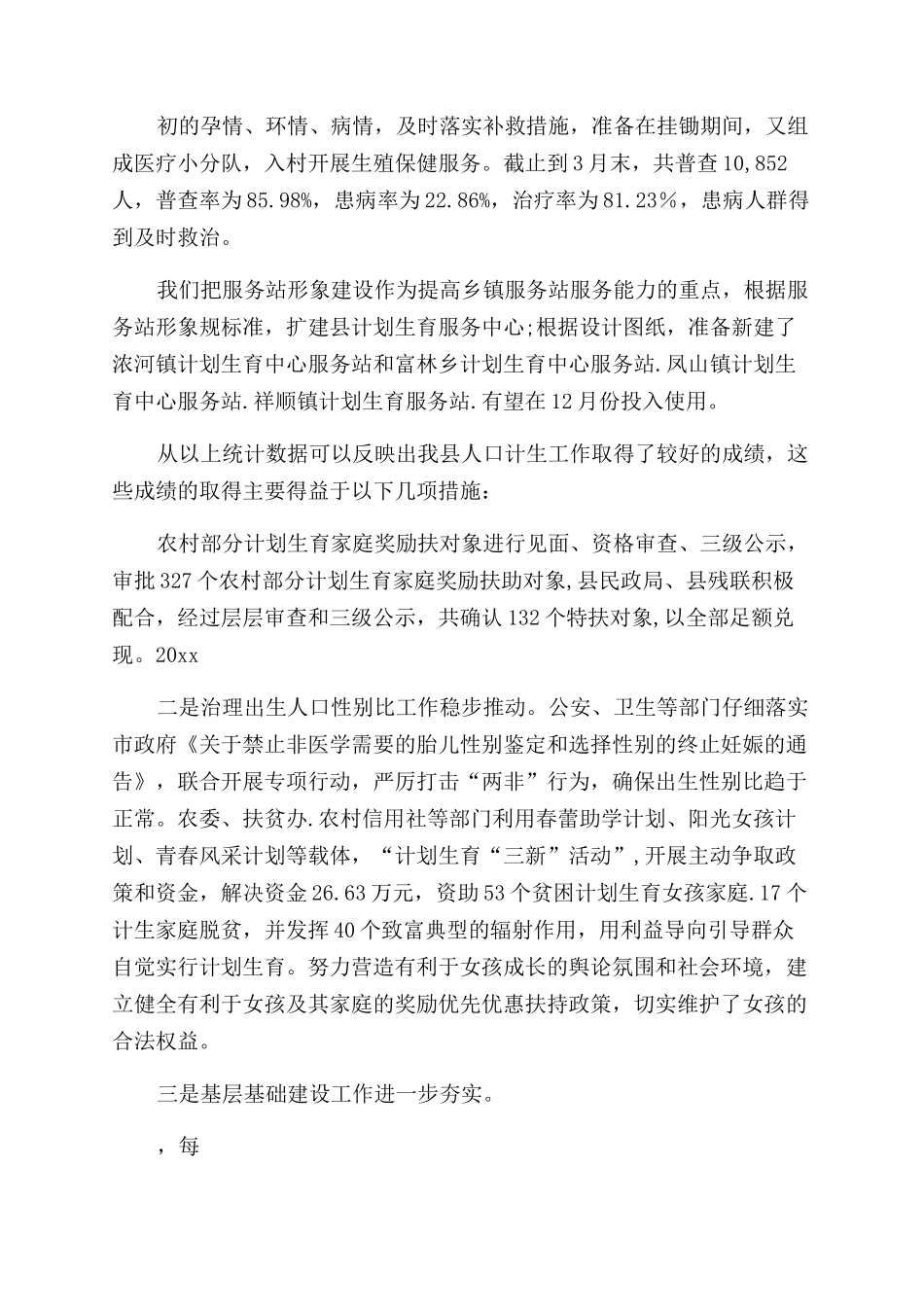 健康调研报告范文_第3页
