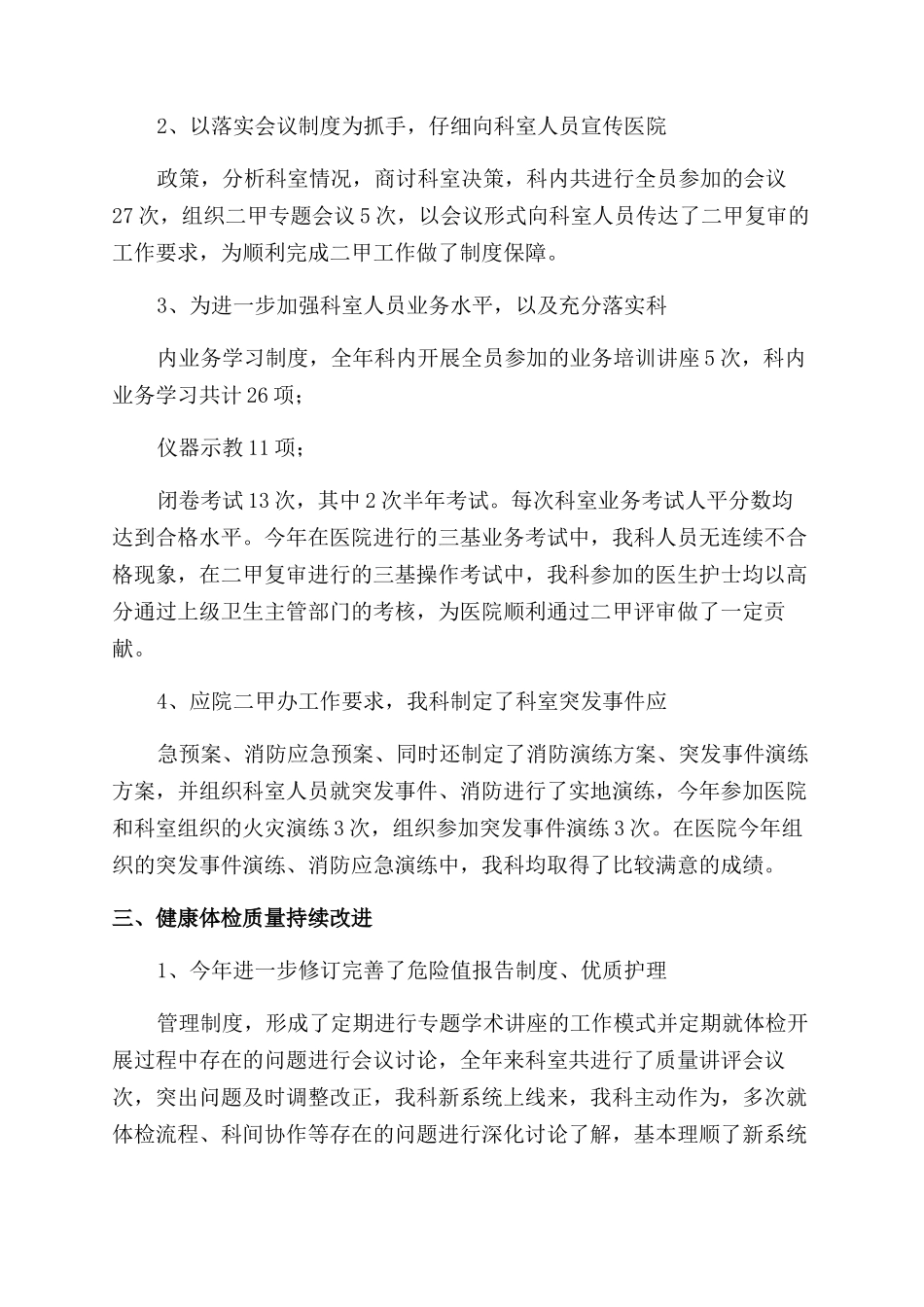 健康管理中心二甲复审工作总结范文_第2页