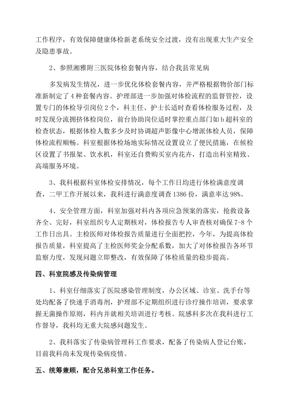 健康管理中心二甲复审工作总结范文_第3页