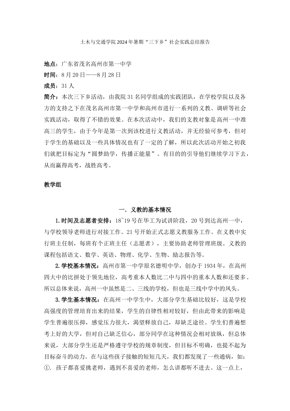 健行青年志愿者服务队暑假社会实践-总结报告_第1页
