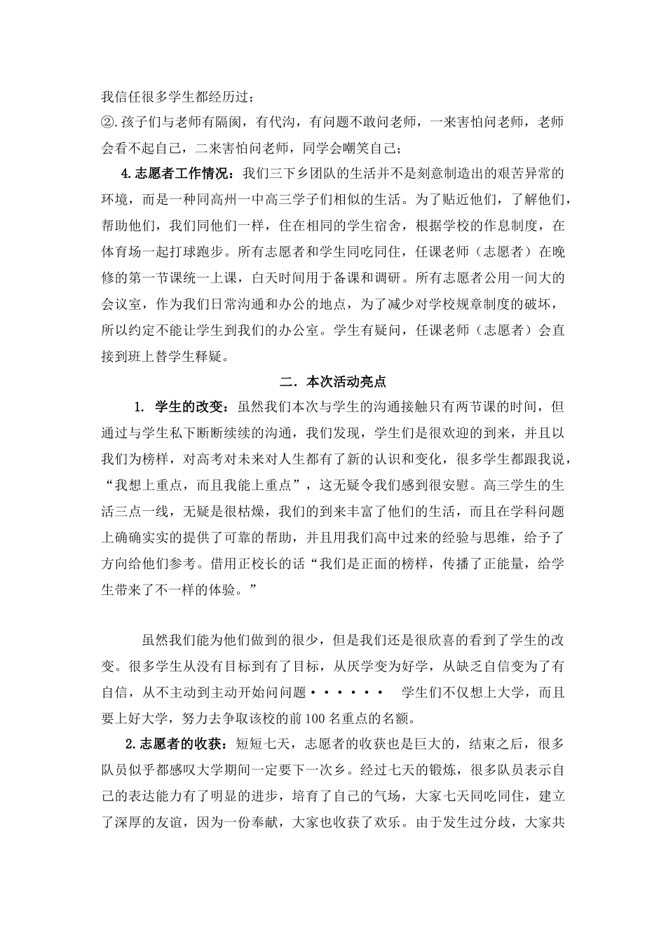 健行青年志愿者服务队暑假社会实践-总结报告_第2页