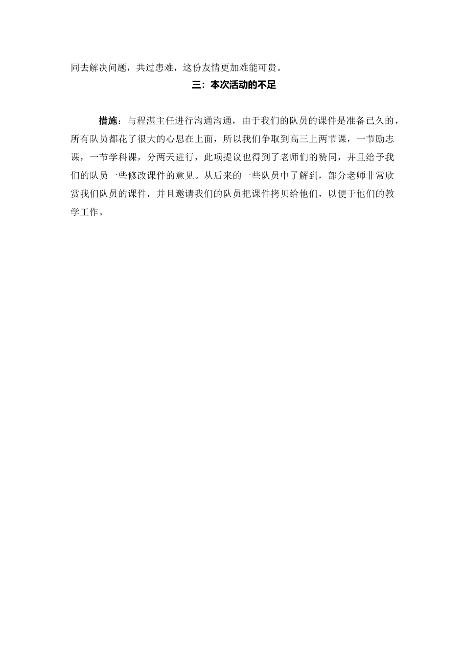 健行青年志愿者服务队暑假社会实践-总结报告_第3页