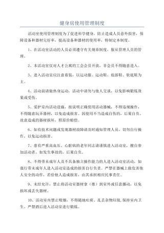 健身房使用管理制度
