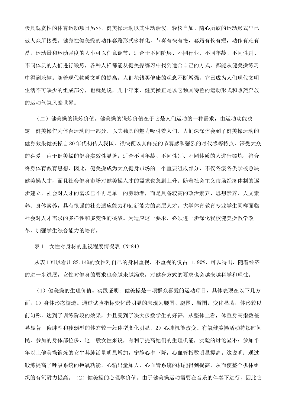 健美操与瑜珈的比较与分析_第2页