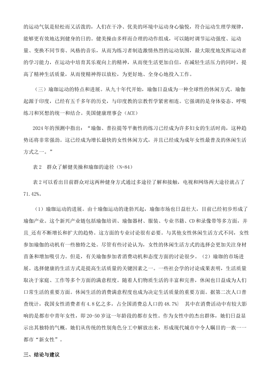 健美操与瑜珈的比较与分析_第3页