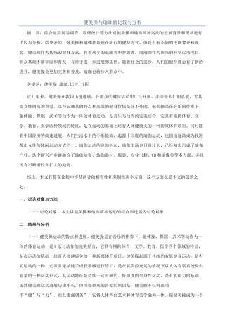 健美操与瑜珈的比较与分析