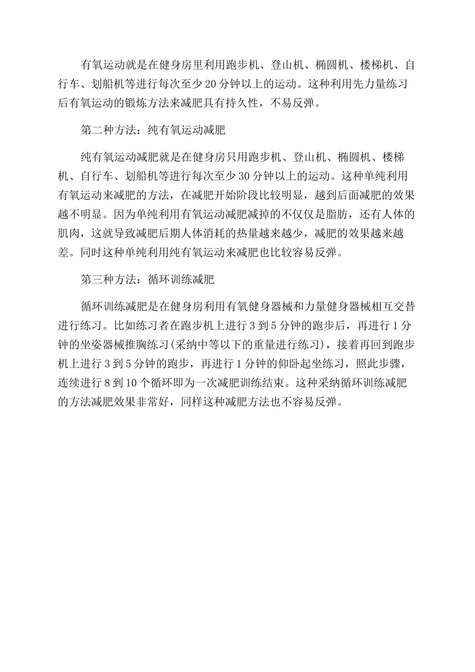 健身房健身减肥的正确方法_第2页