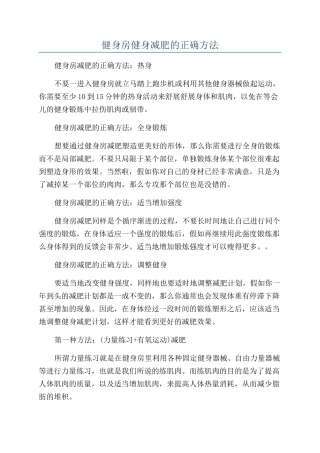 健身房健身减肥的正确方法