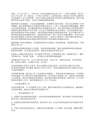 健身房2月前台工作总结