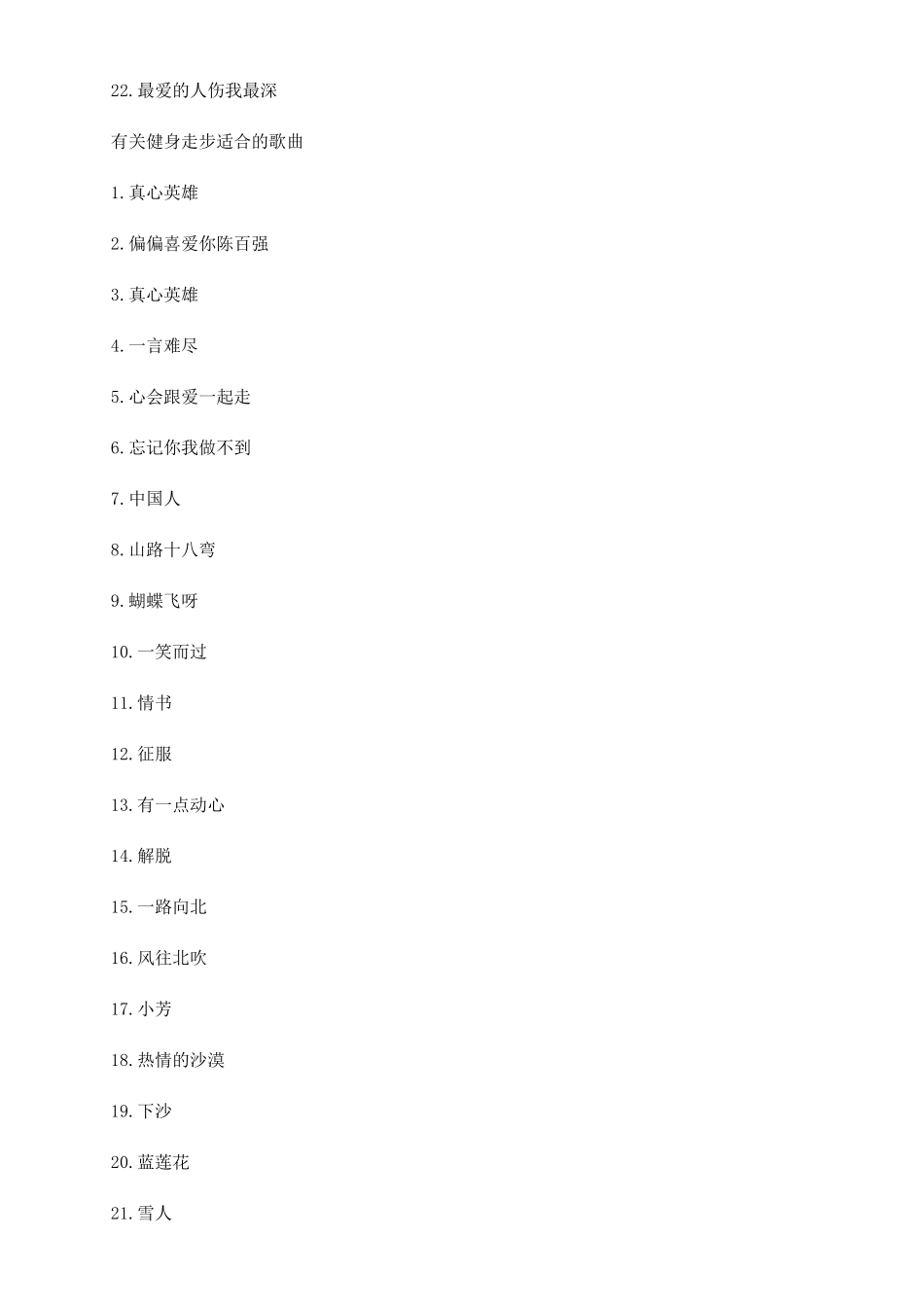 健身广场走步适合听的歌曲音乐_第2页