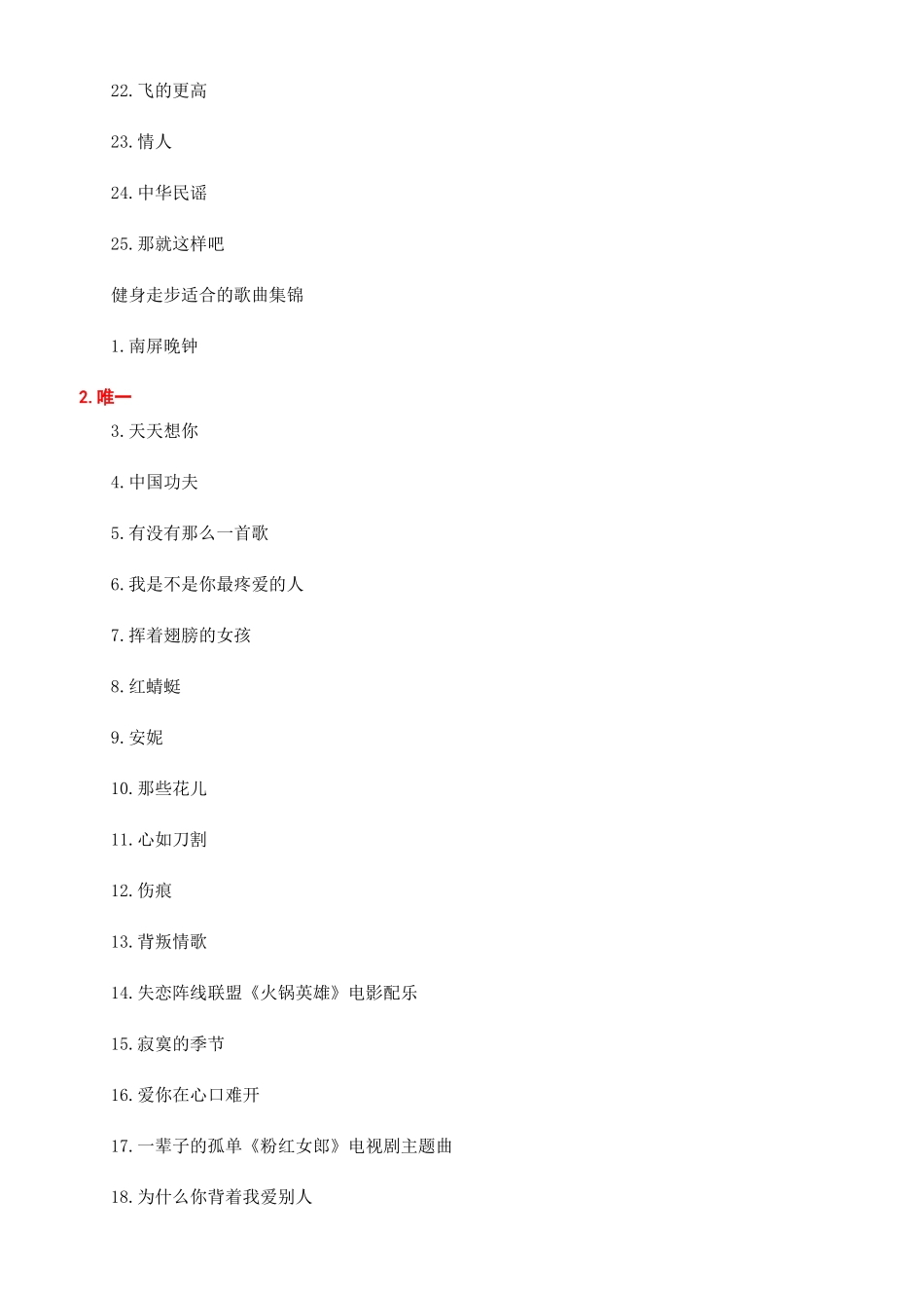 健身广场走步适合听的歌曲音乐_第3页