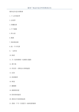 健身广场走步适合听的歌曲音乐