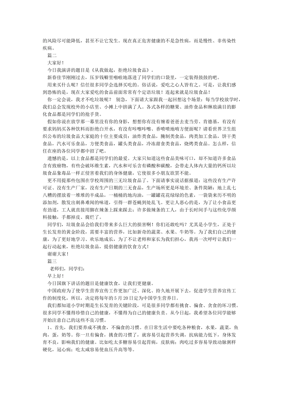 健康饮食让我们更健康_第2页