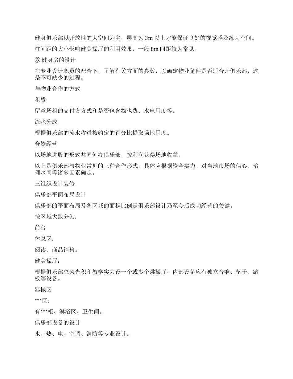 健身房创业计划书优秀_第2页